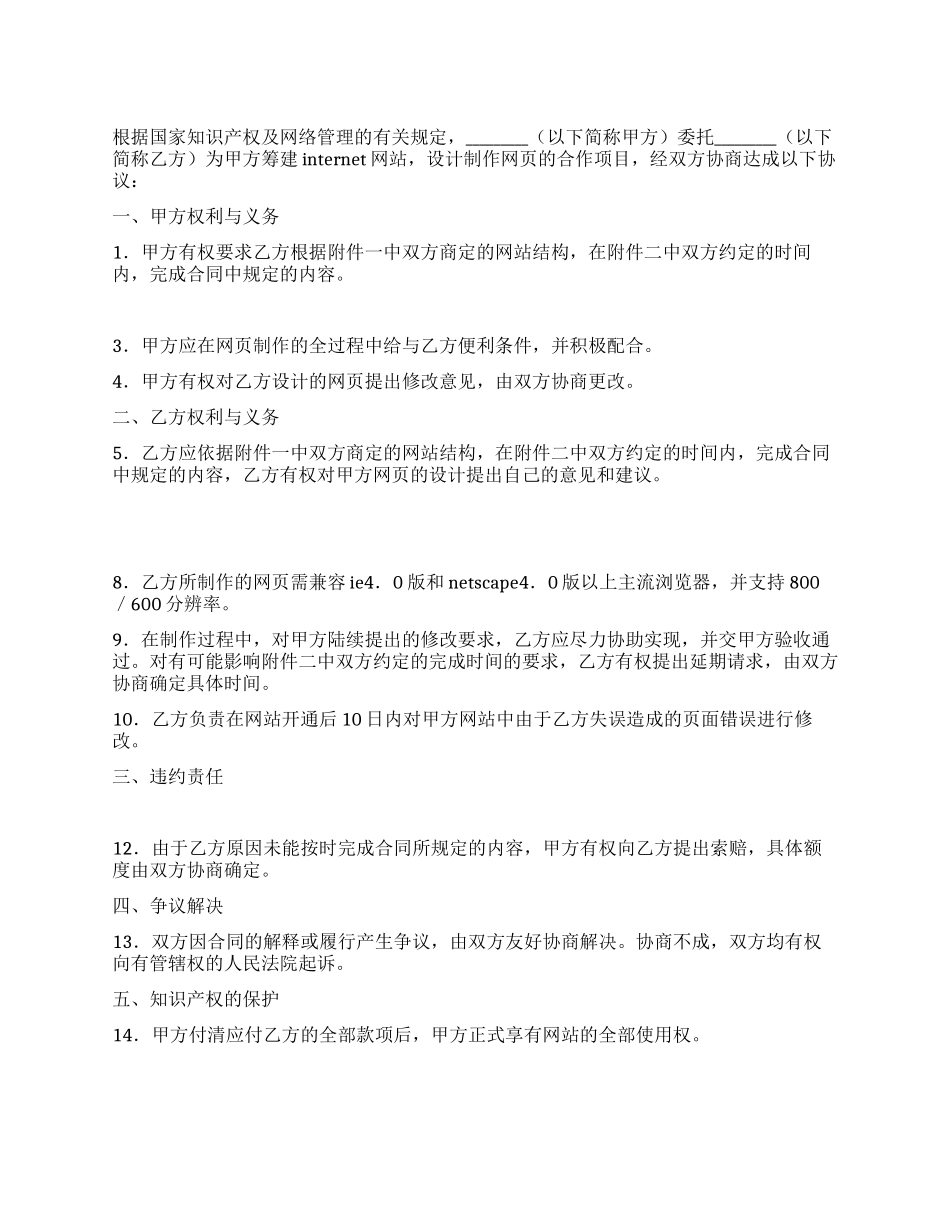 网站规划设计制作合同书_第1页
