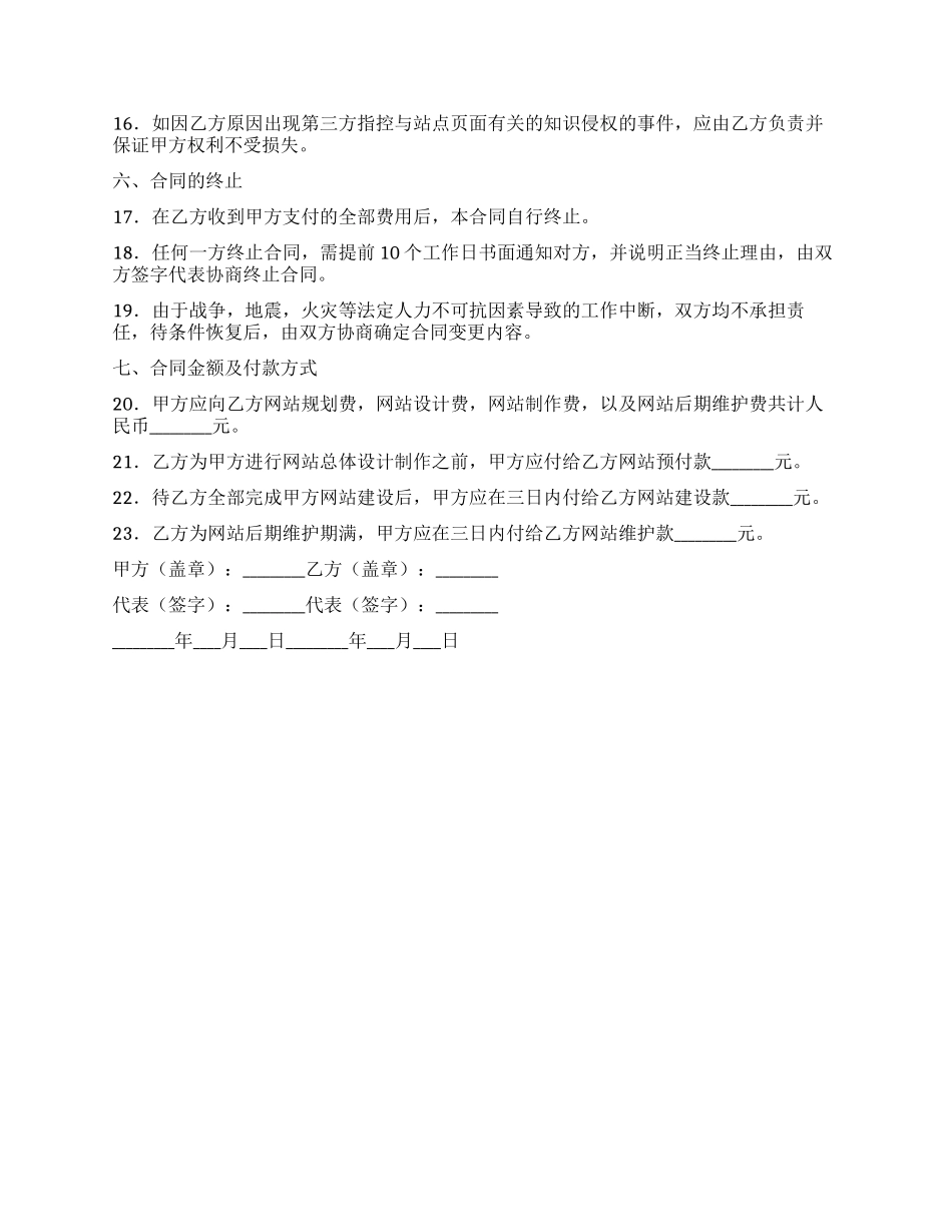 网站规划设计制作合同书_第2页