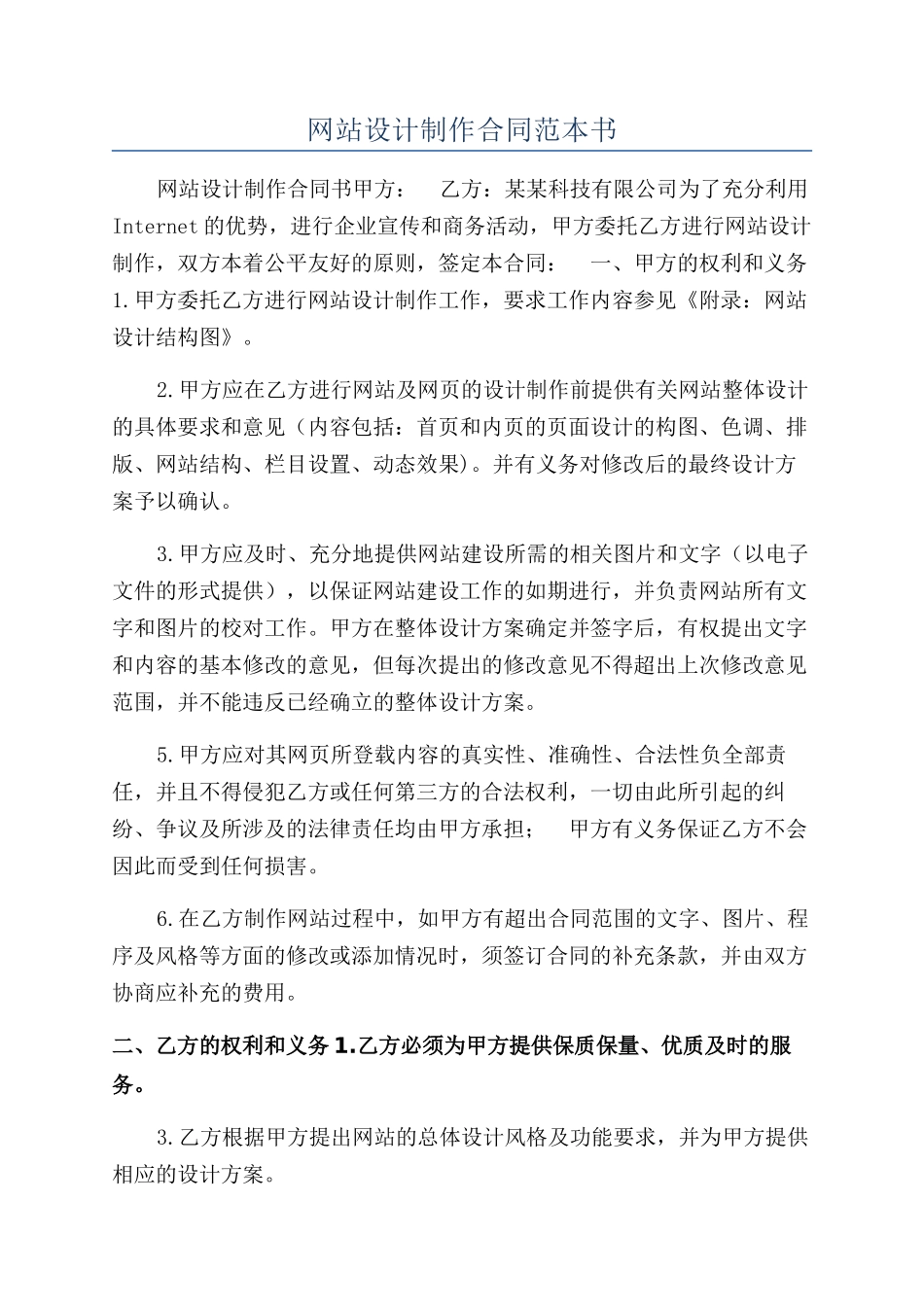 网站设计制作合同范本书_第1页