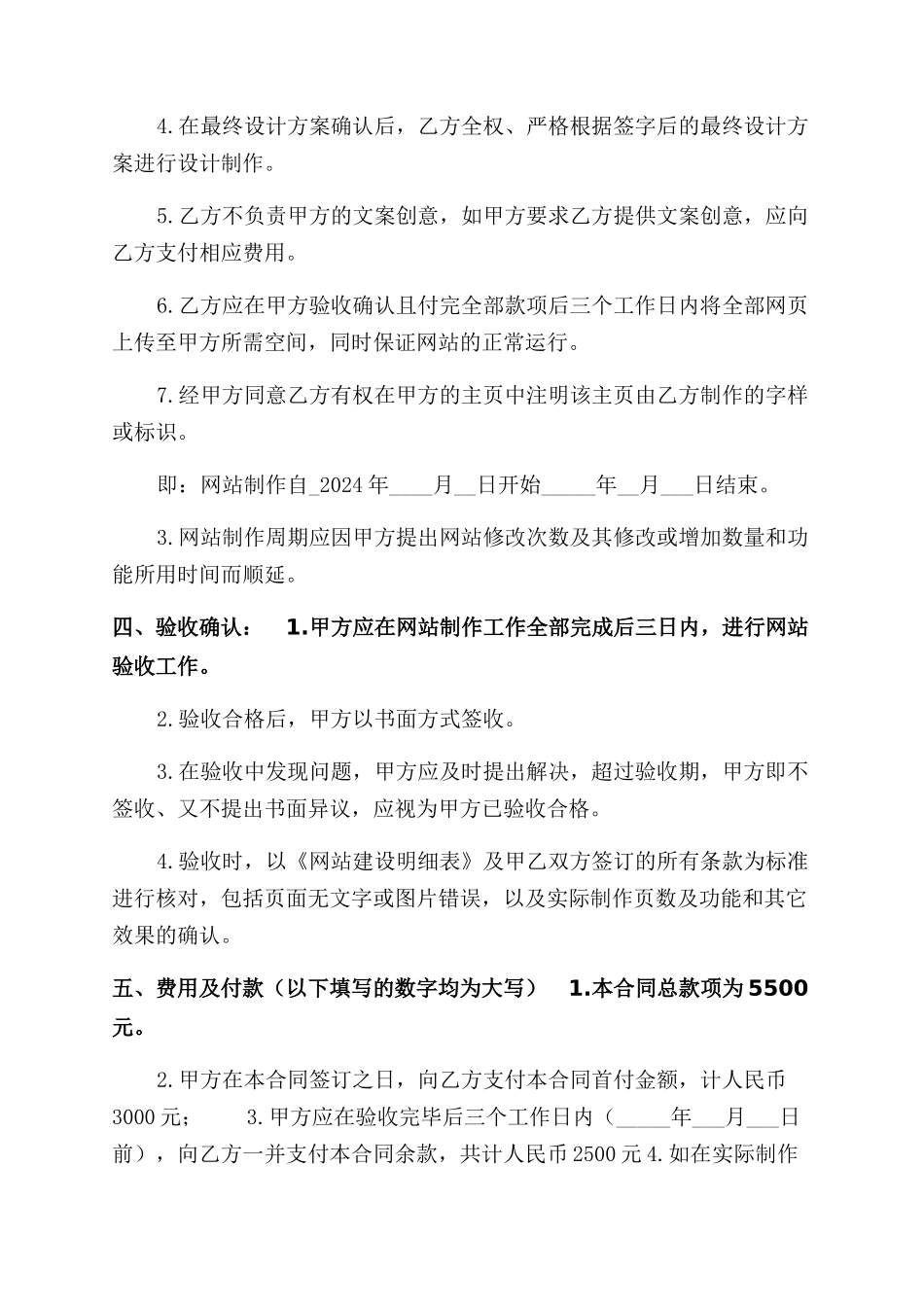 网站设计制作合同范本书_第2页