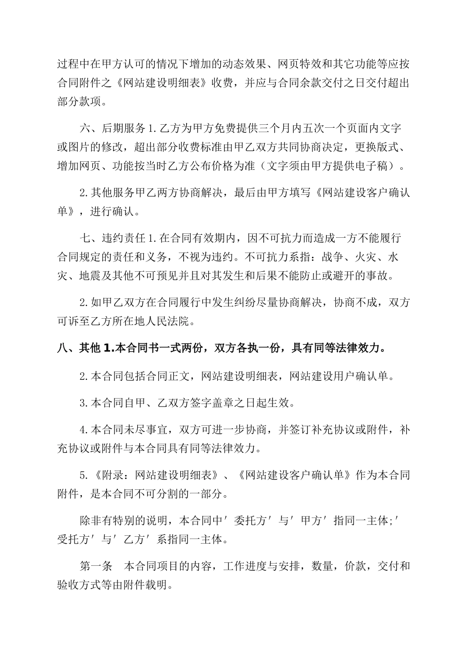 网站设计制作合同范本书_第3页