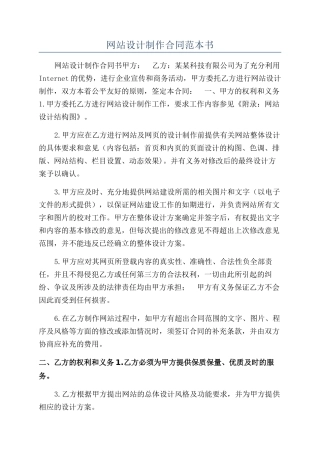 网站设计制作合同范本书
