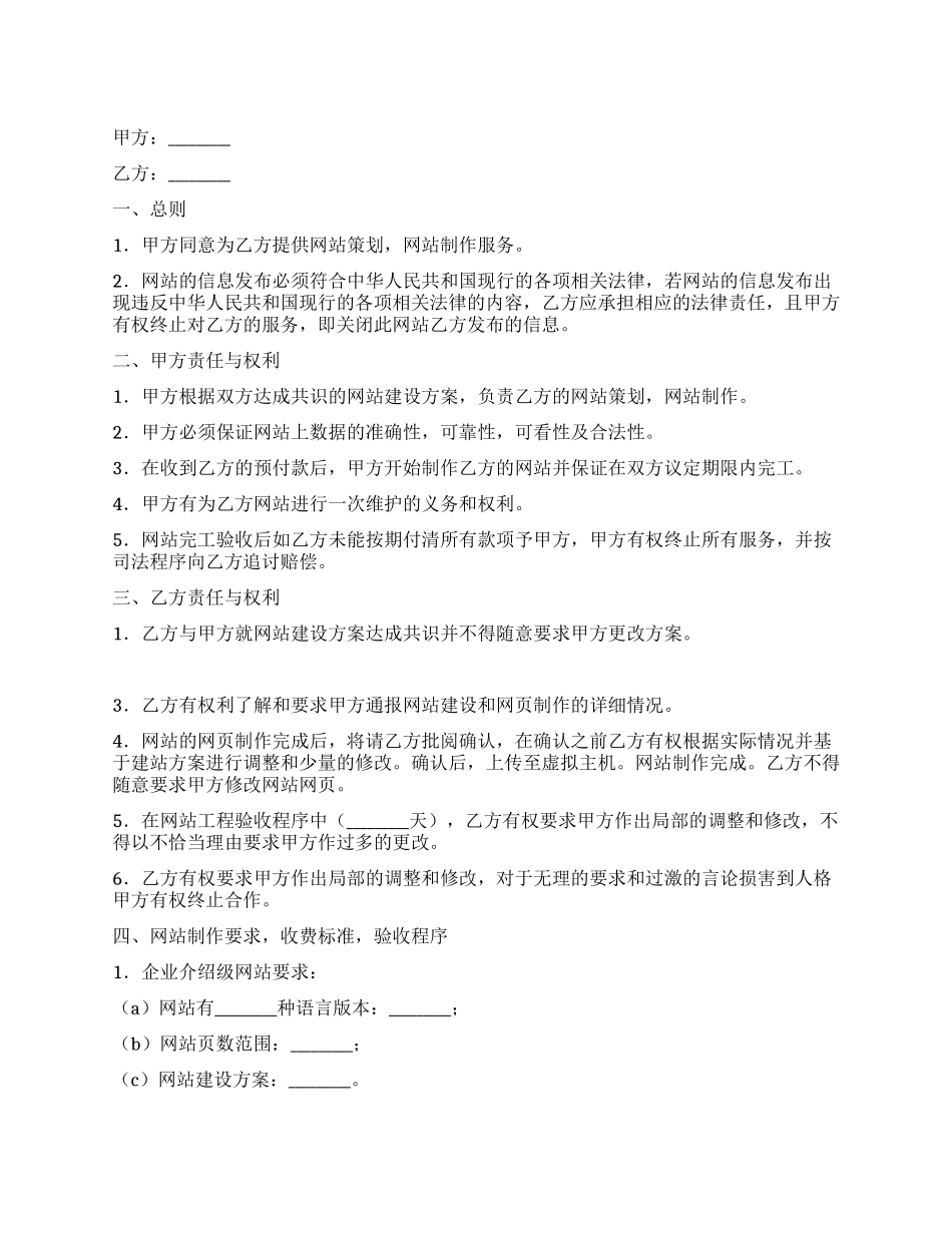 网站设计制作协议书_第1页