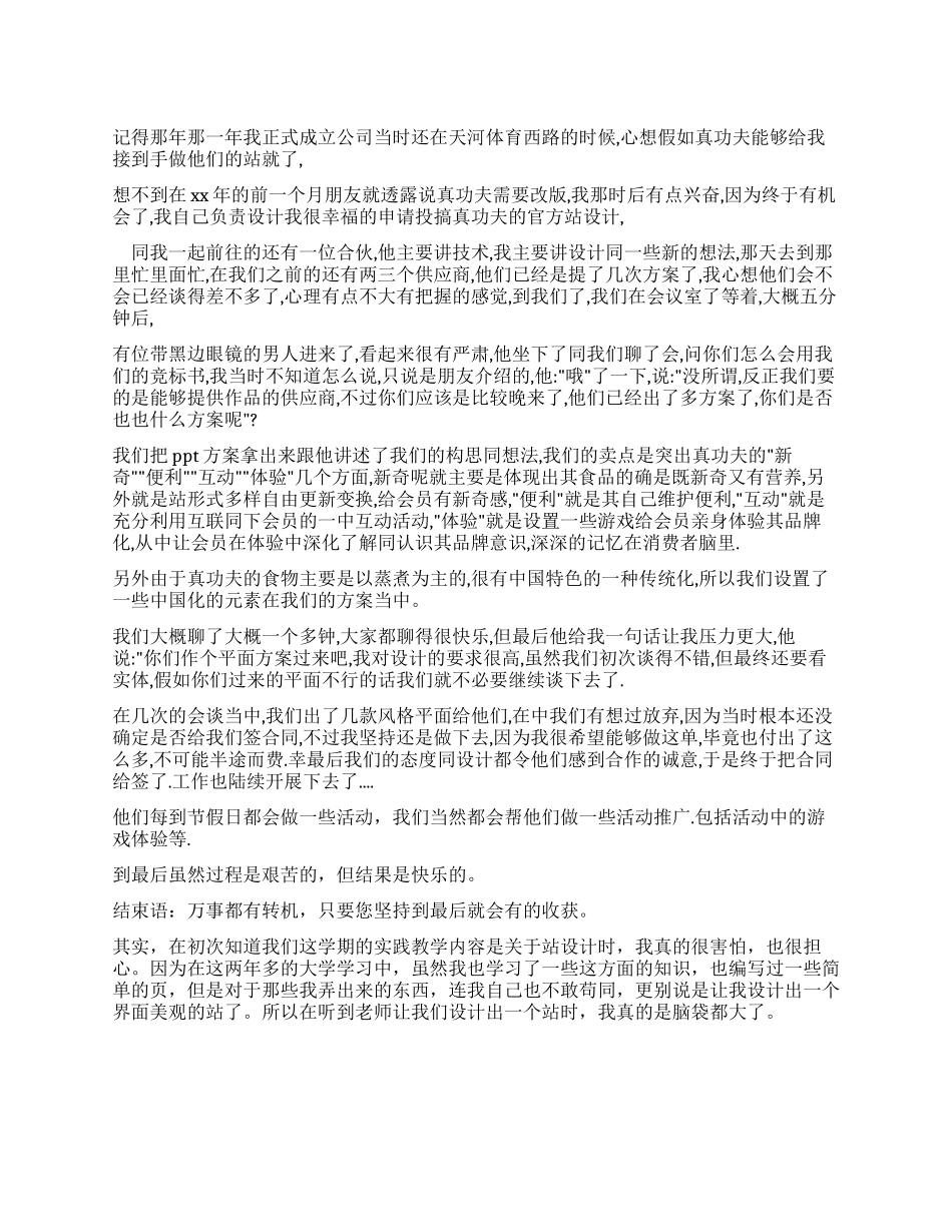 网站设计心得体会_第1页