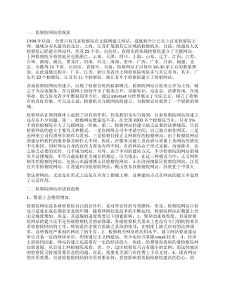 网站调查报告3篇