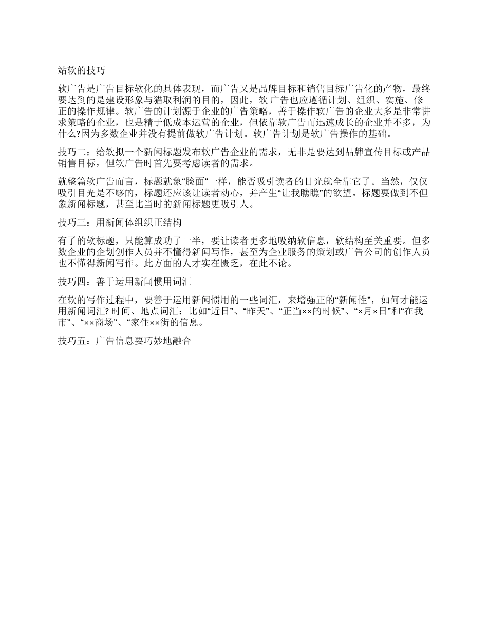 网站软文的写作技巧_第1页