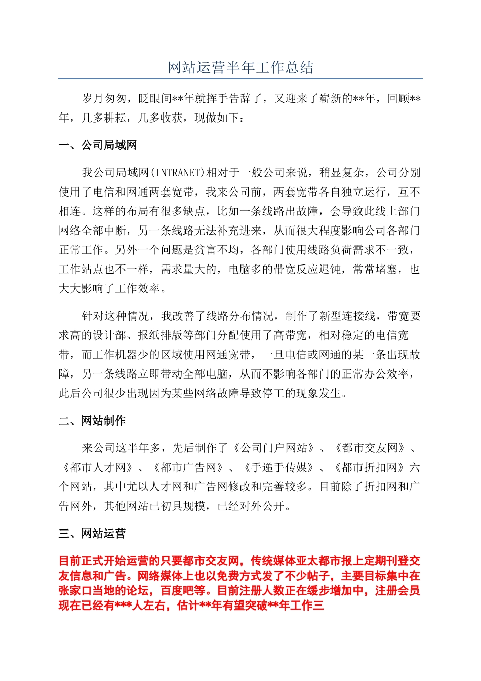网站运营半年工作总结_第1页
