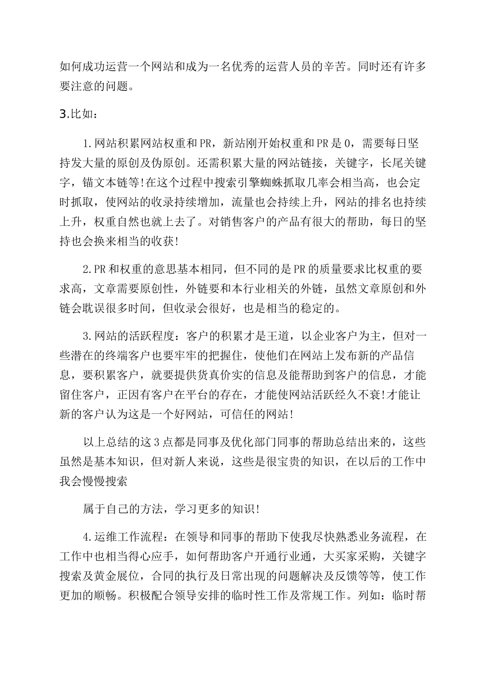 网站运营半年工作总结_第3页