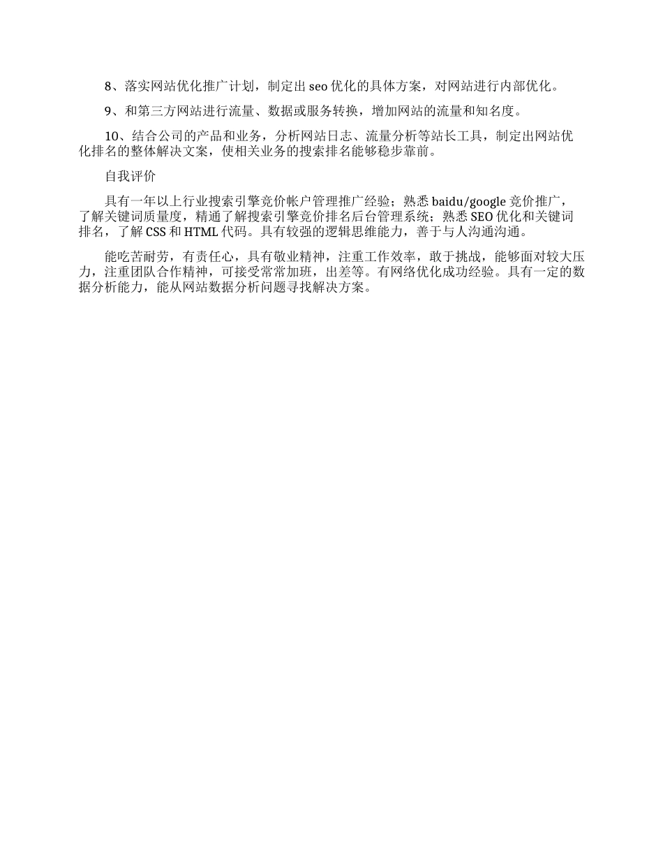 网站运营个人简历_第2页