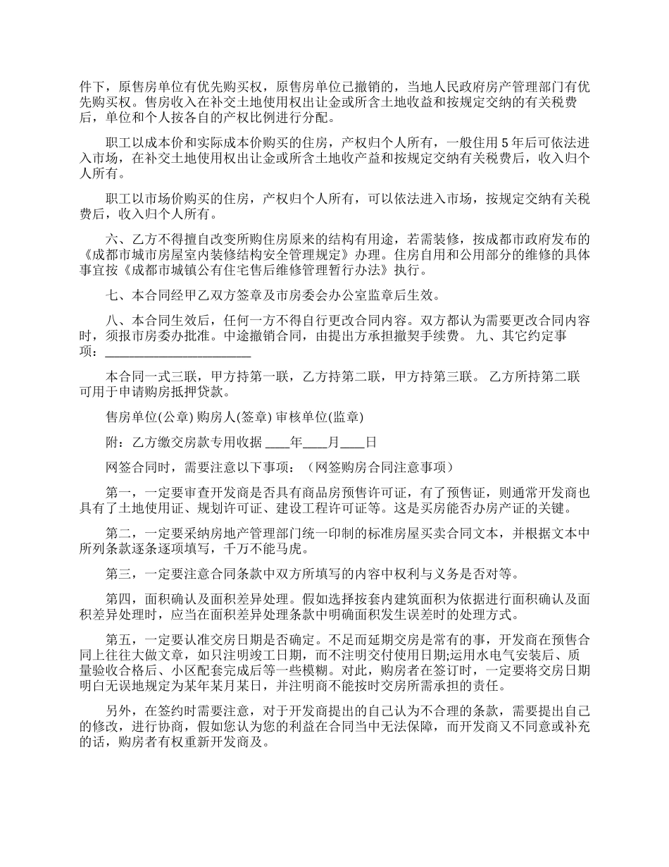 网签购房合同范本_第2页