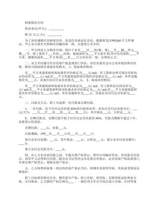 网签购房合同范本