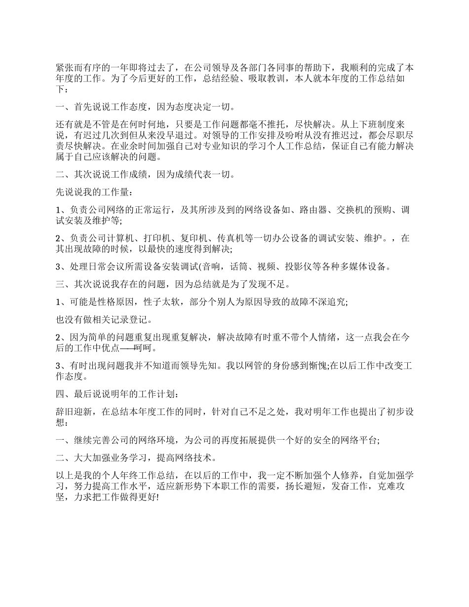 网管2024年工作总结_第1页