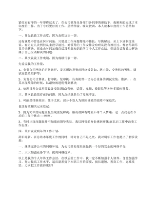 网管2024年工作总结