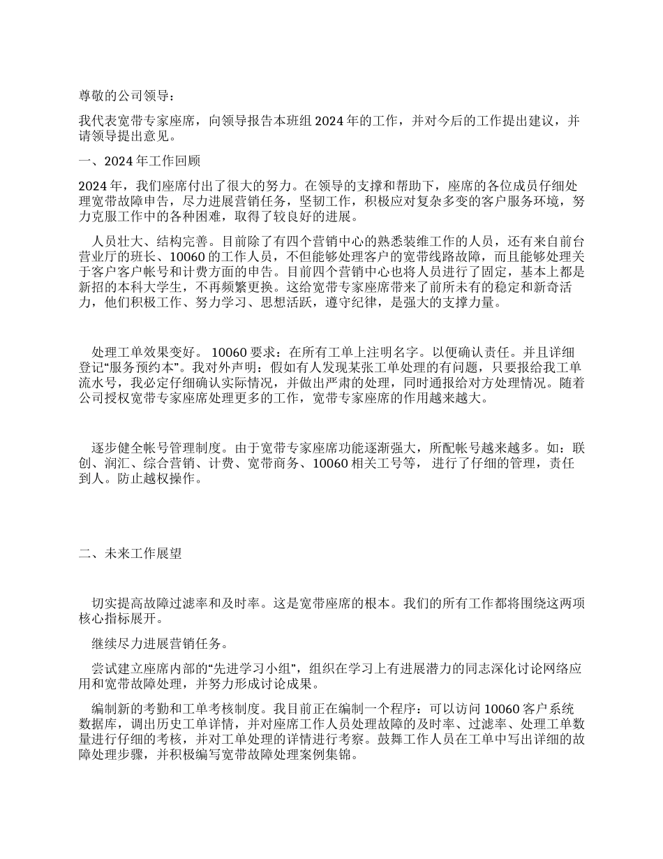 网管中心宽带专家座席工作报告_第1页