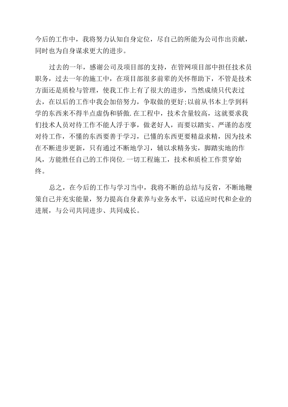 网管转正自我评价范文简短版_第3页