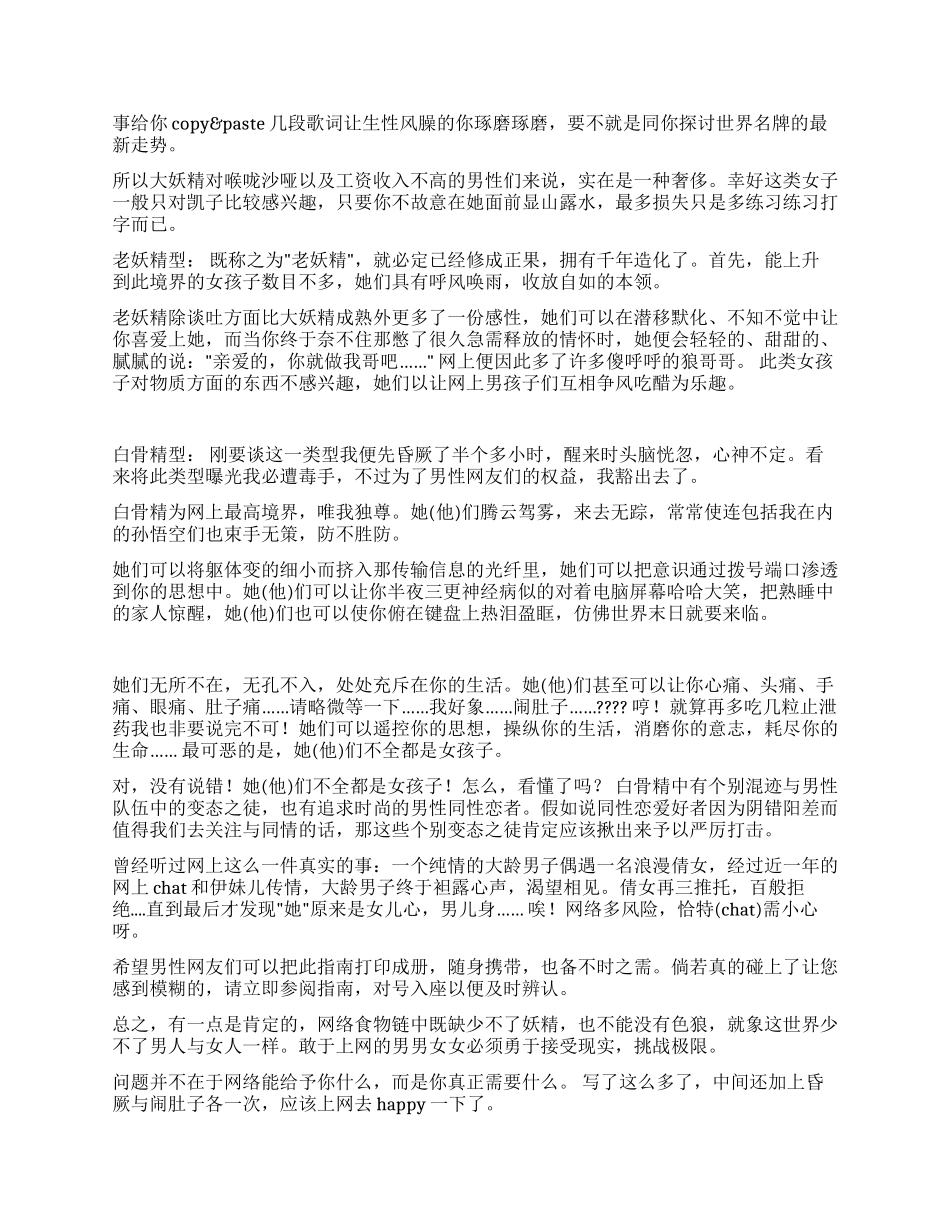 网络CHAT男性照妖指南_第2页