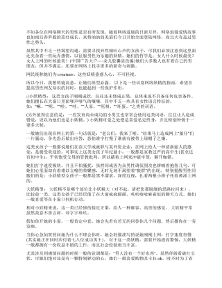 网络CHAT男性照妖指南