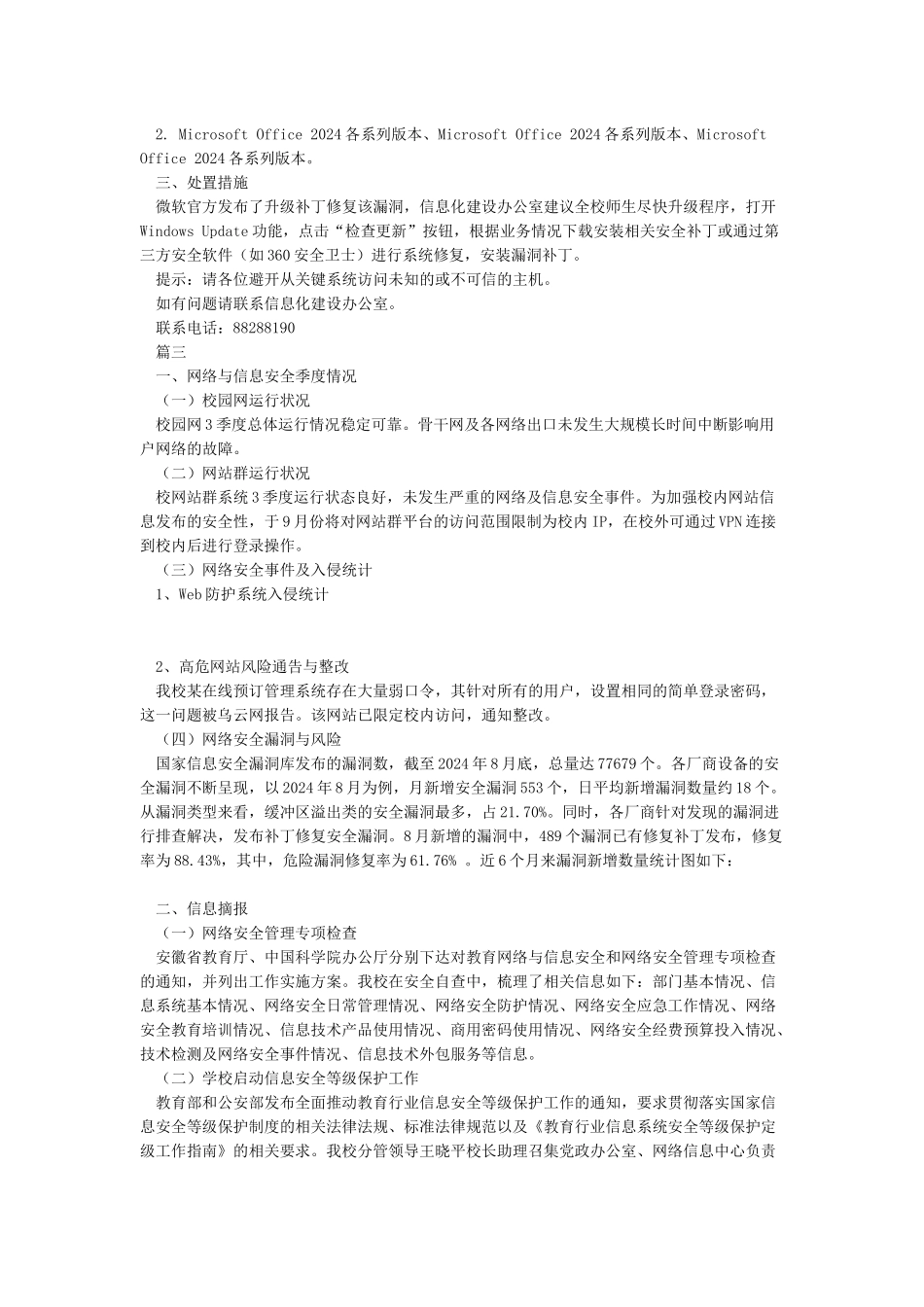 网络与信息安全情况通报_第2页