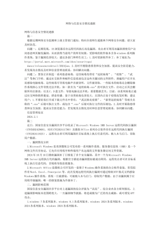 网络与信息安全情况通报