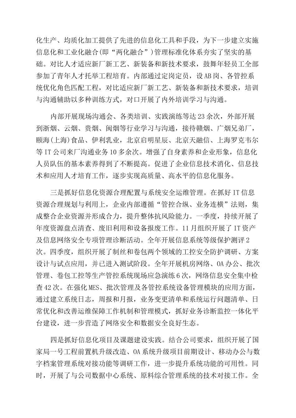 网络与信息管理师年度述职报告范文_第2页