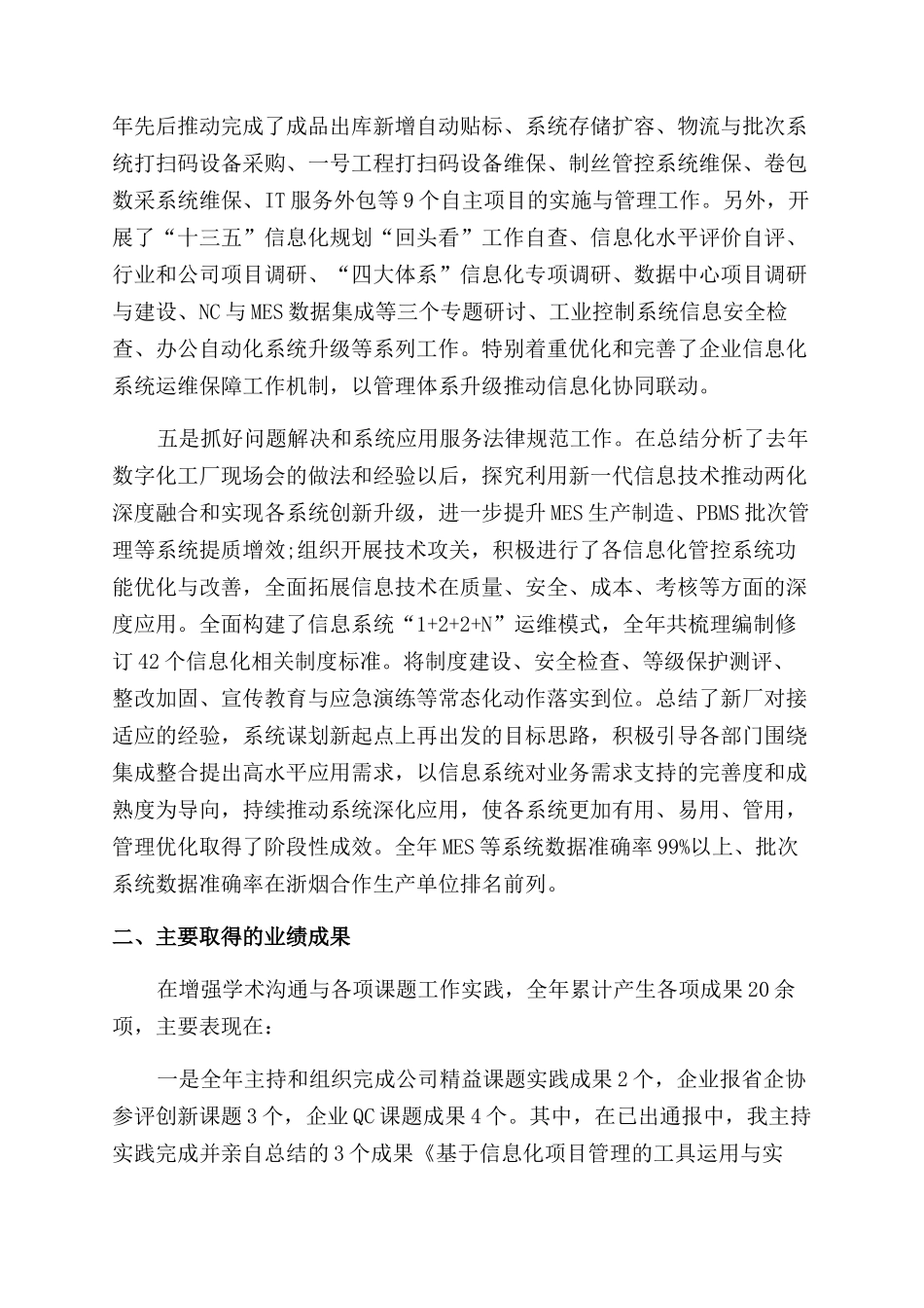 网络与信息管理师年度述职报告范文_第3页