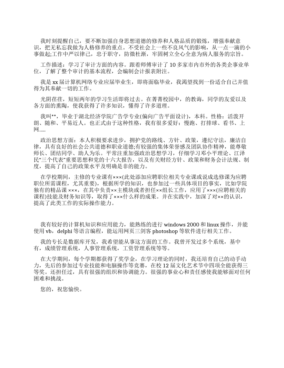 网络专业自我介绍_第1页