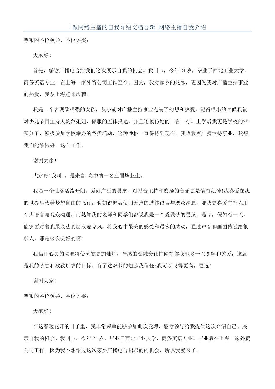 网络主播自我介绍_第1页