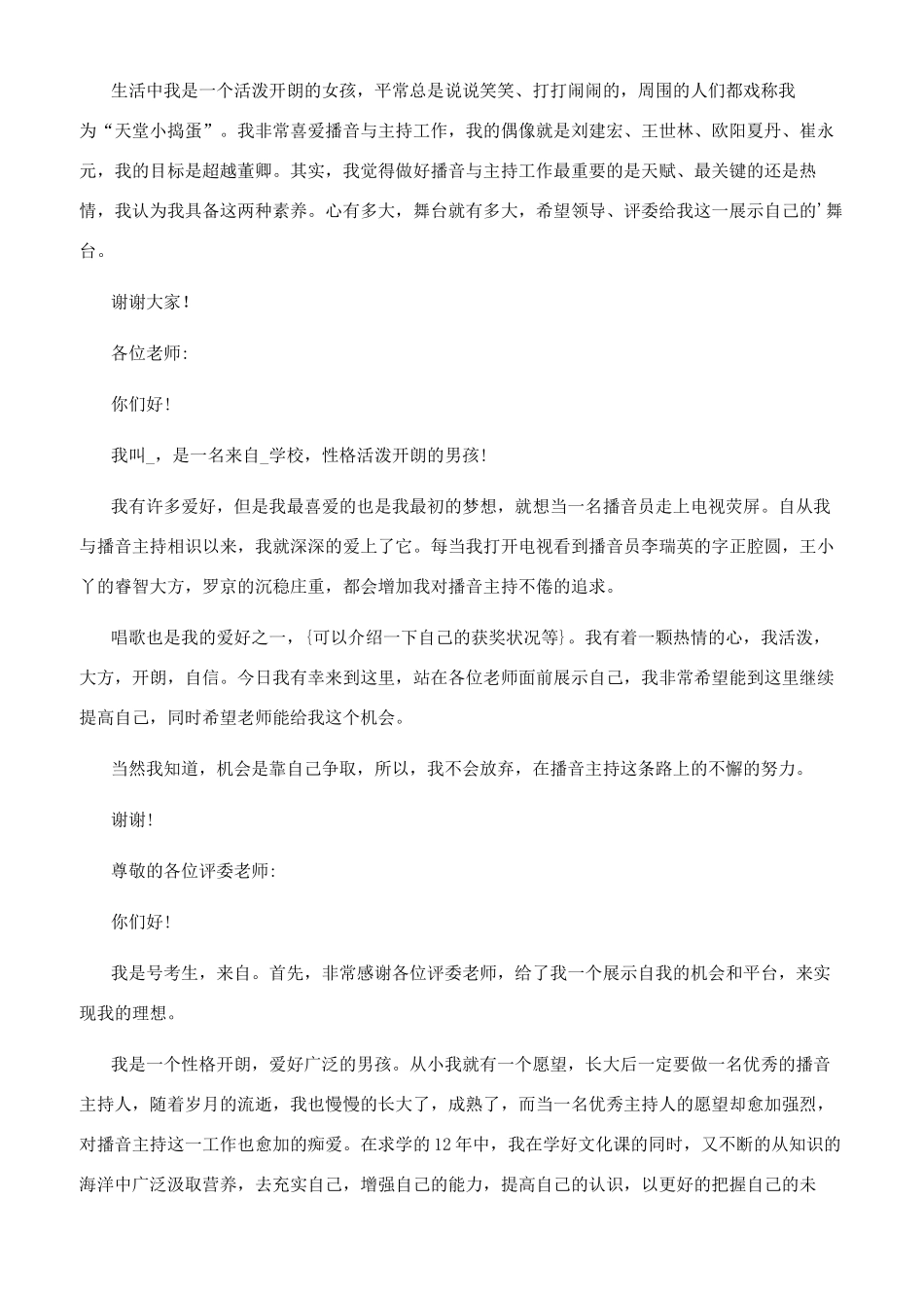 网络主播自我介绍_第2页