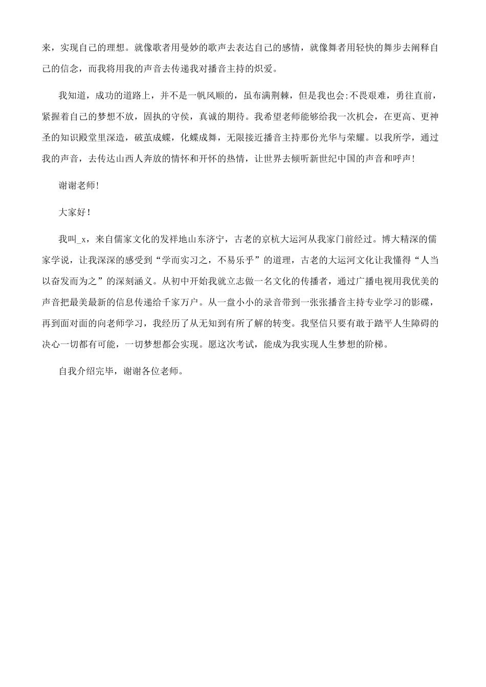 网络主播自我介绍_第3页