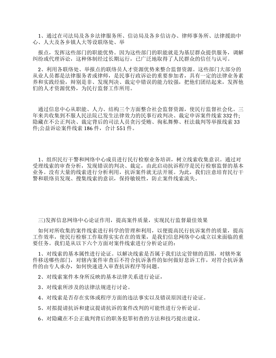 网络中心申报材料_第2页