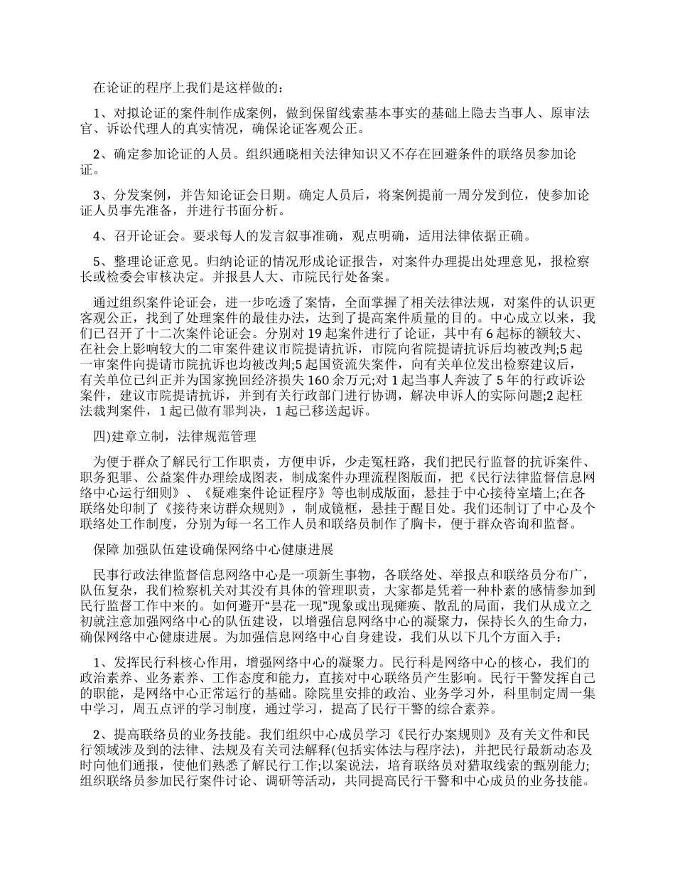 网络中心申报材料_第3页