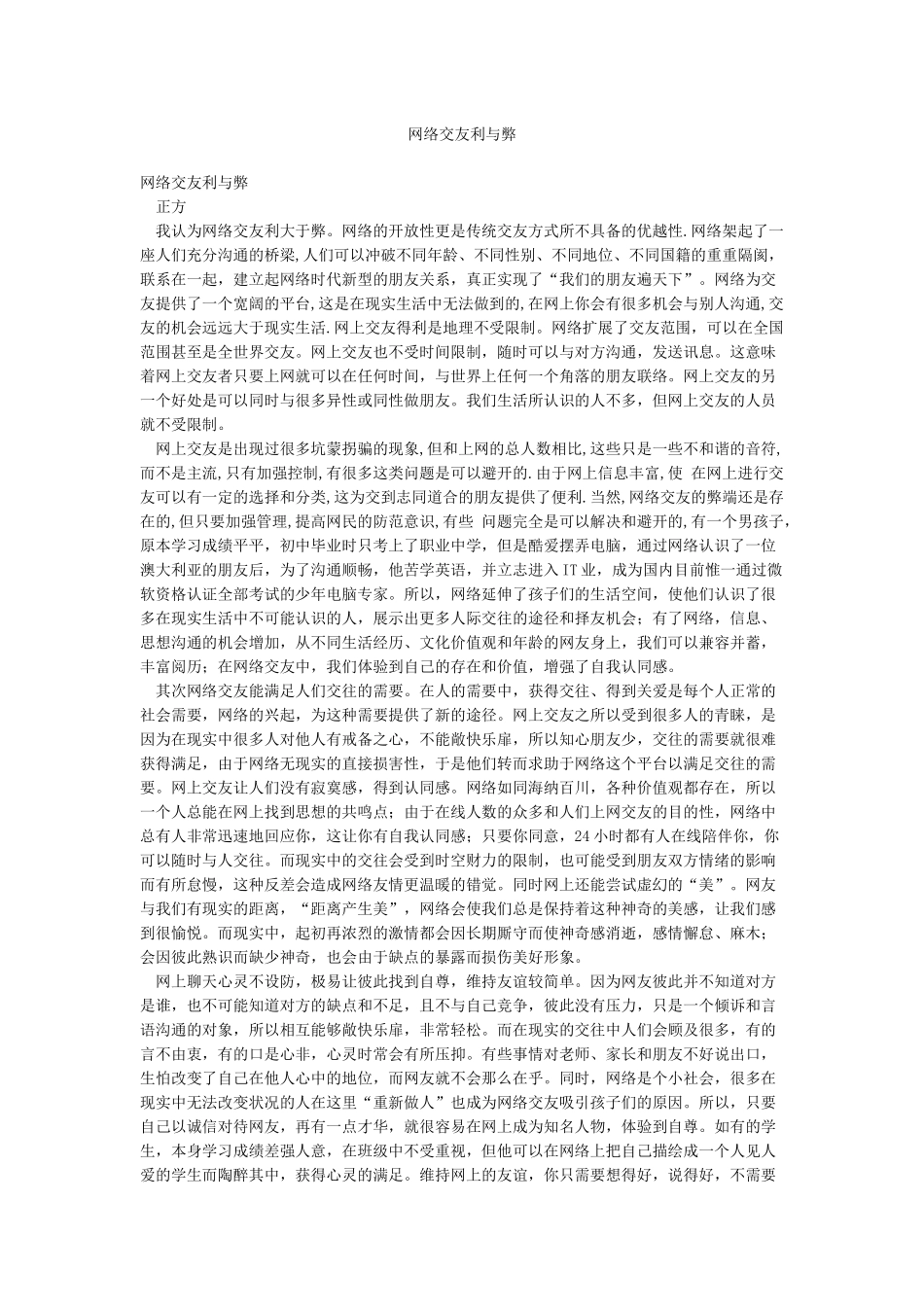 网络交友利与弊_第1页