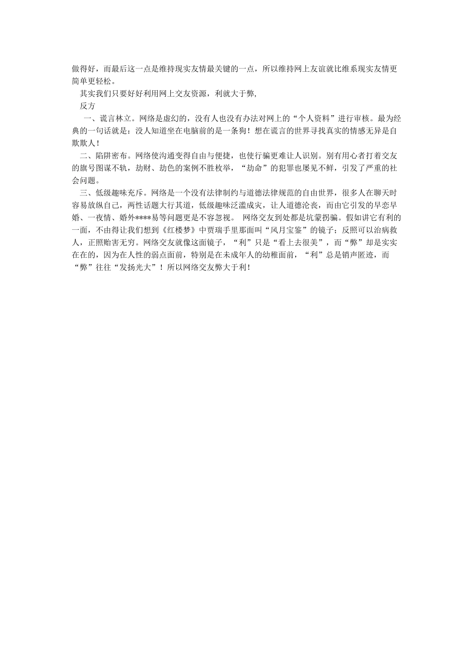 网络交友利与弊_第2页