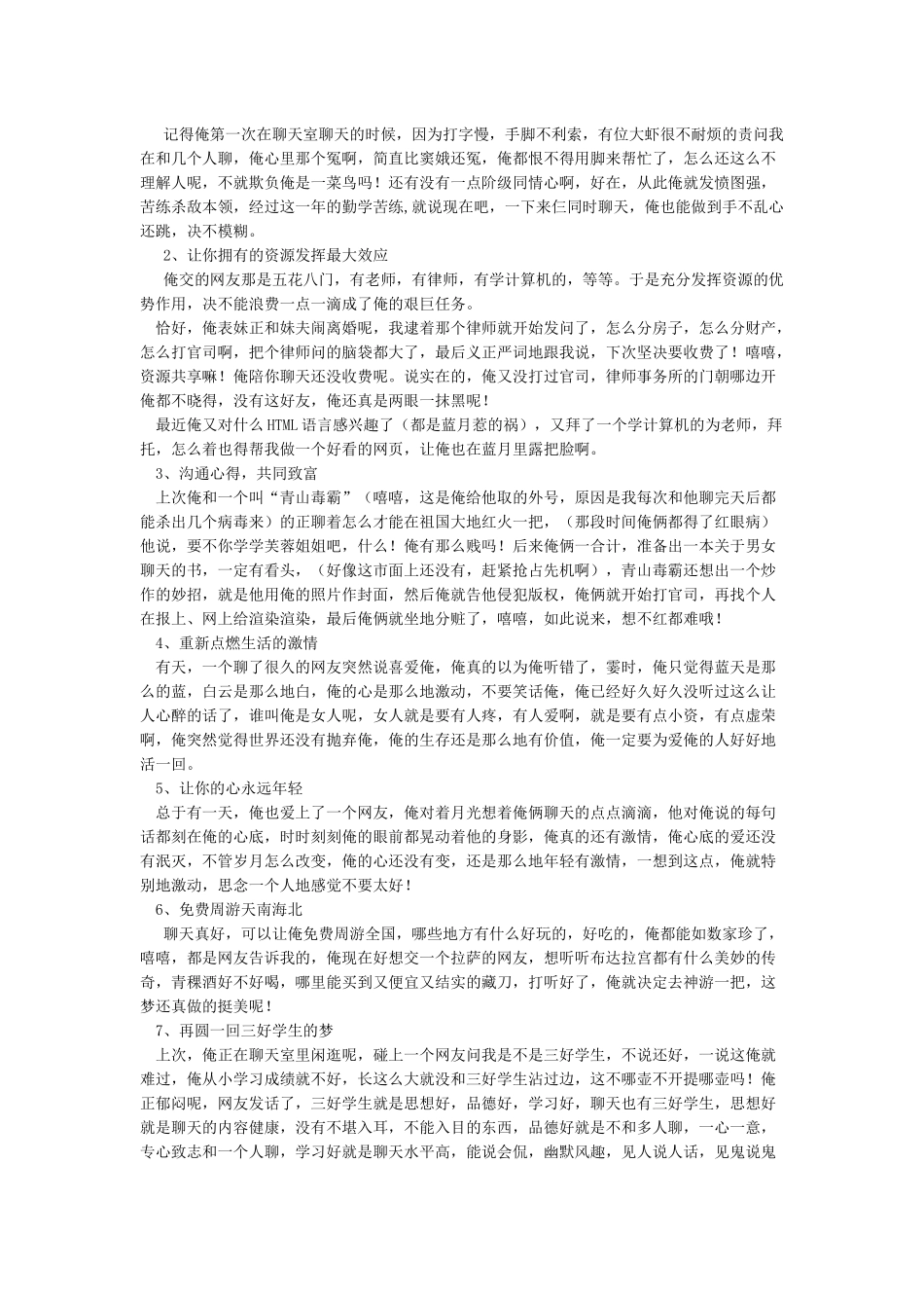 网络交友利弊辩论赛资料整理_第2页