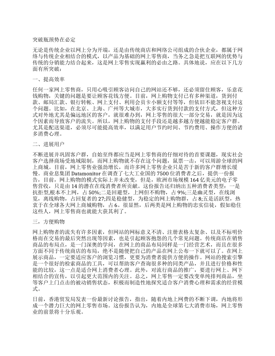 网络产品的市场调查报告_第1页