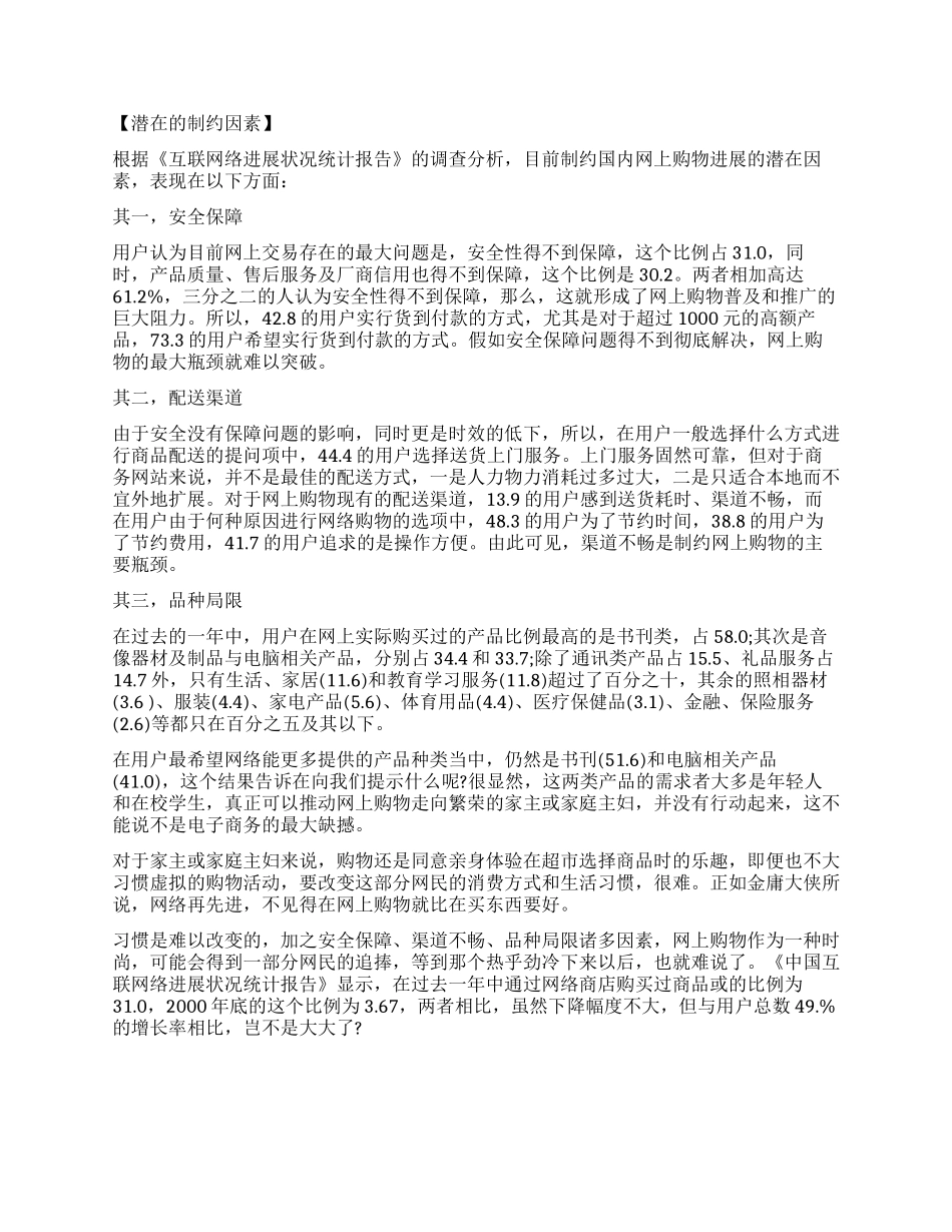 网络产品的市场调查报告_第2页
