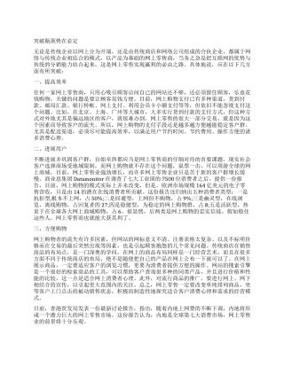 网络产品的市场调查报告