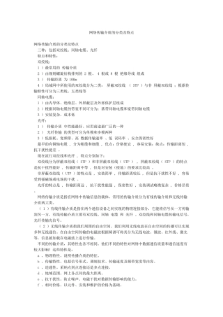 网络传输介质的分类及特点