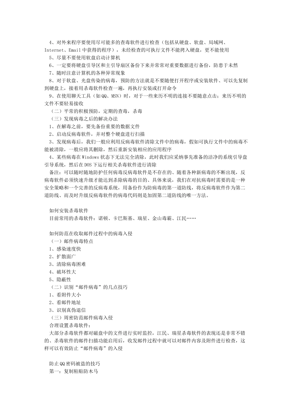网络信息安全基础知识培训_第2页