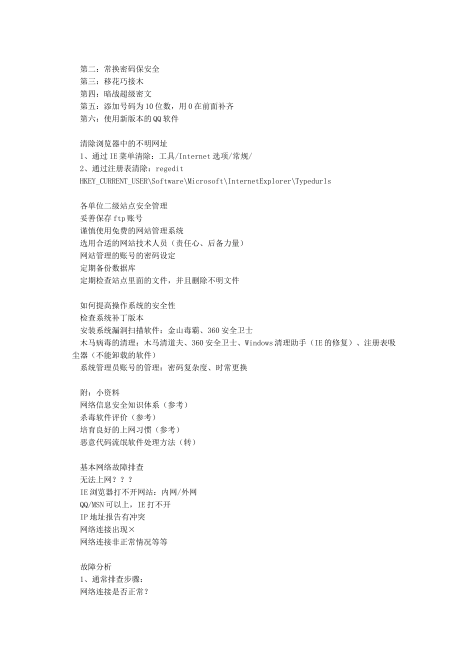 网络信息安全基础知识培训_第3页
