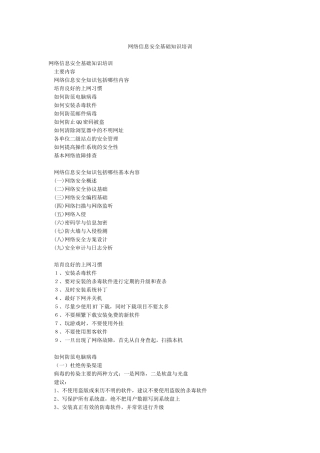 网络信息安全基础知识培训
