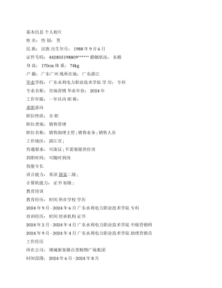 网络产品维修个人简历