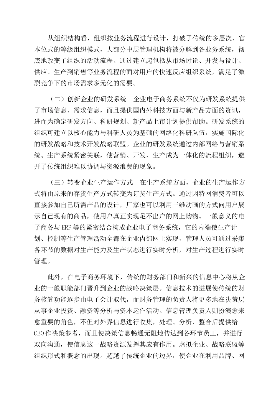 网络企业组织论文_第2页