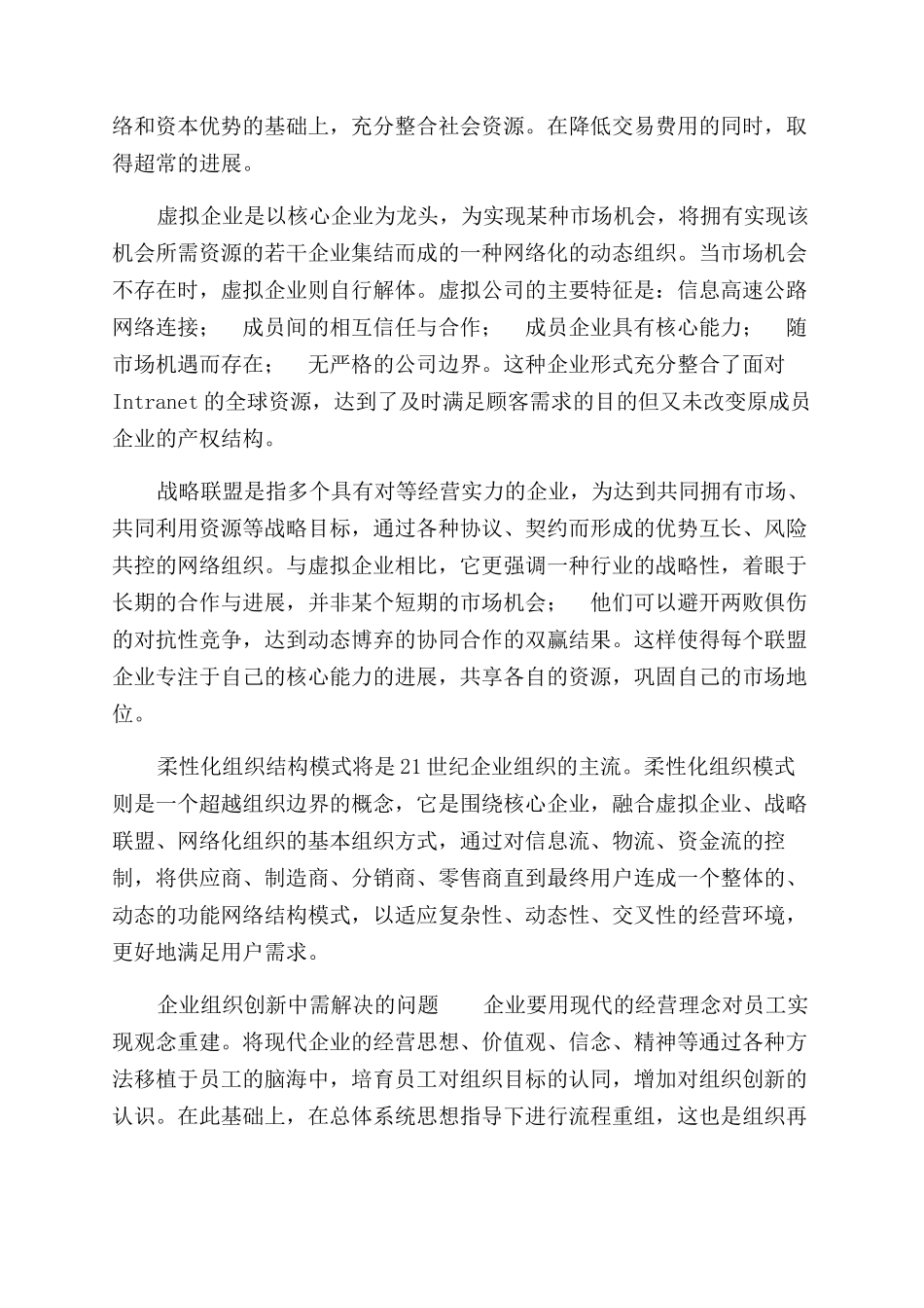 网络企业组织论文_第3页