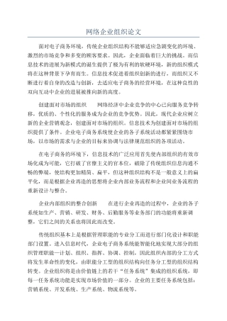 网络企业组织论文