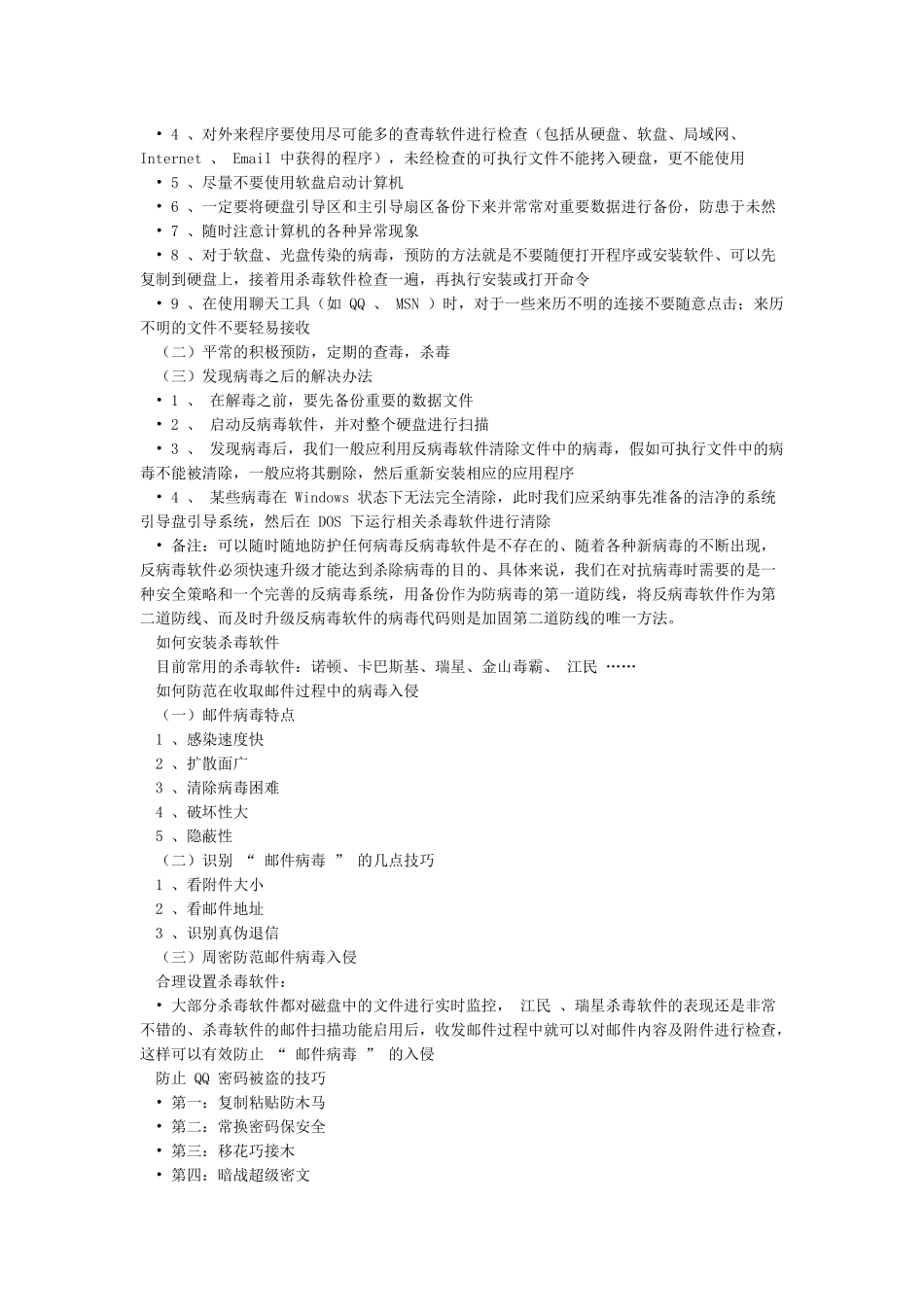网络信息安全知识培训_第2页