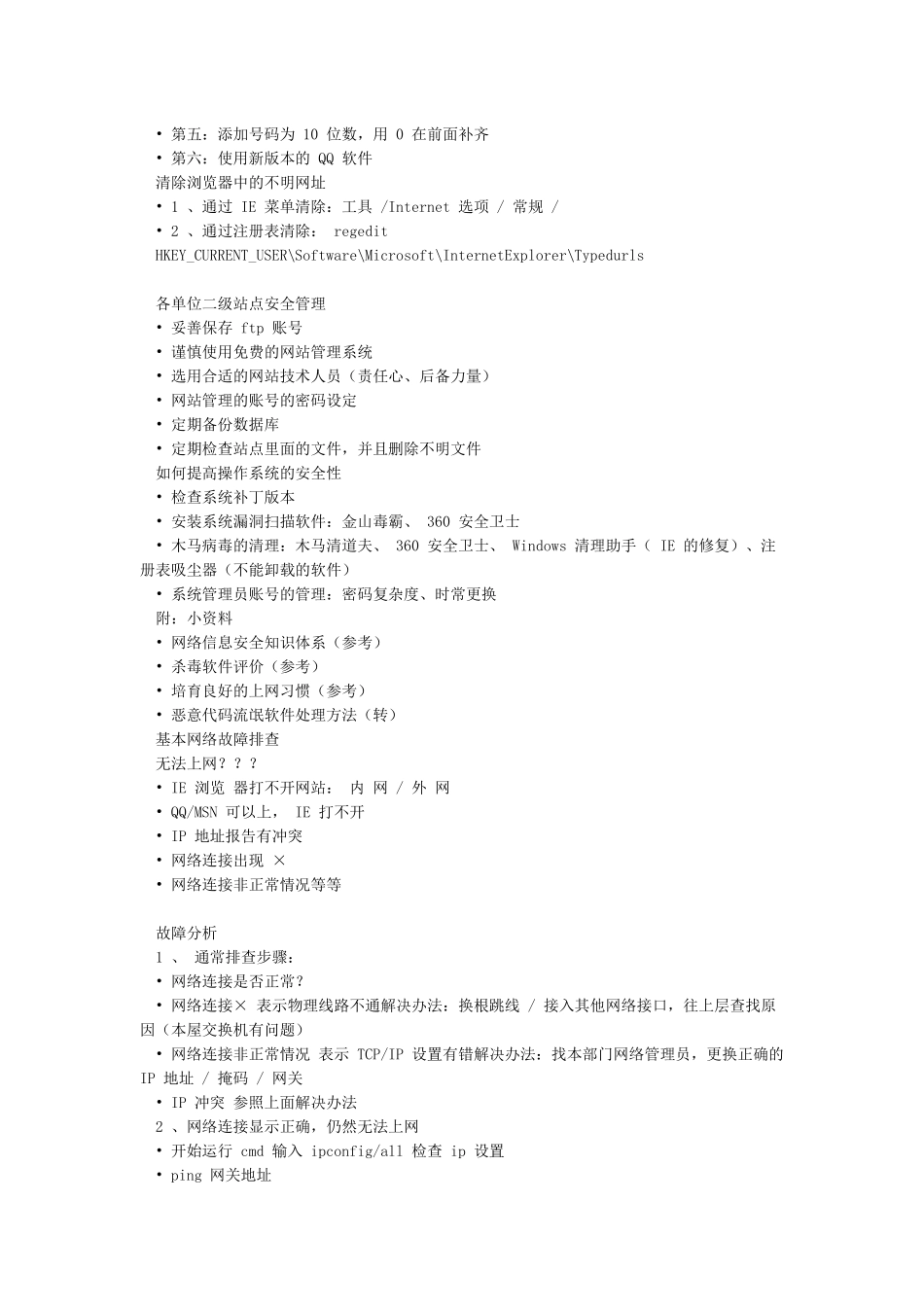 网络信息安全知识培训_第3页