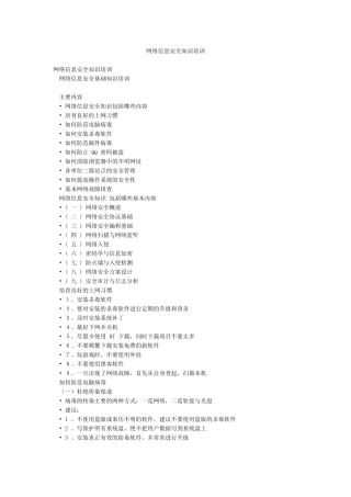 网络信息安全知识培训