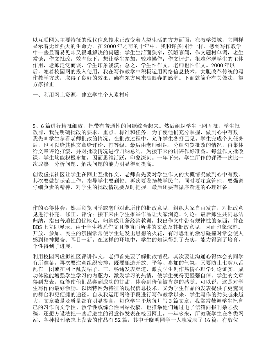 网络信息技术在写作教学中运用_第1页