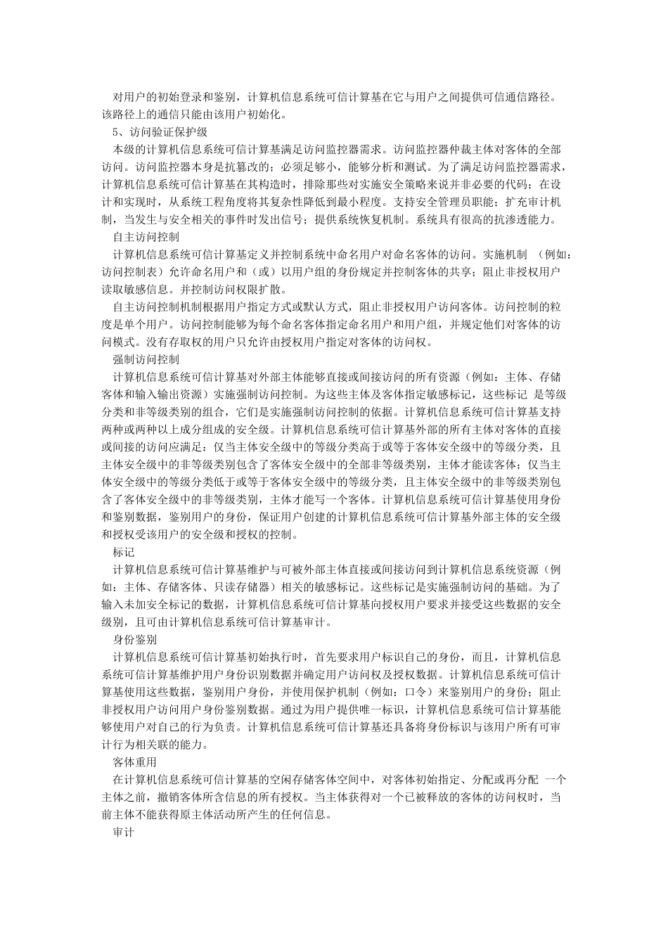 网络信息系统安全保护等级划分准则_第3页